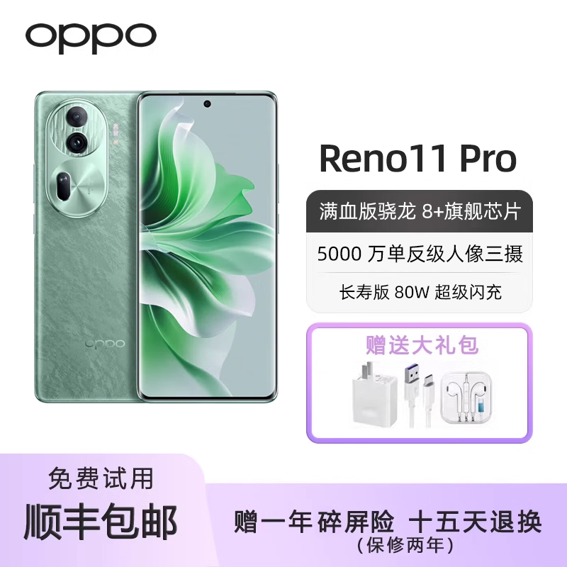OPPO Reno11 Pro 骁龙8+芯片全网通曲面屏AI拍照智能5G超薄手机