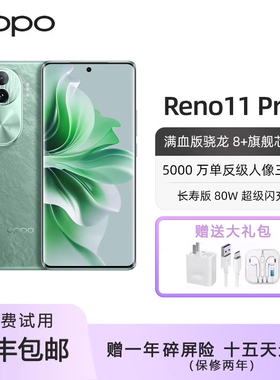 OPPO Reno11 Pro 骁龙8+芯片全网通曲面屏AI拍照智能5G超薄手机