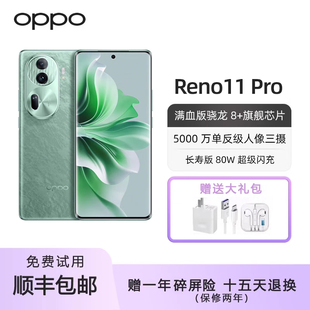 OPPO Pro 驍龍8 芯片全網通曲面屏AI拍照智能5G超薄手機 Reno11