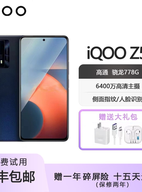 IQOOZ55G游戏电竞高刷学生手机