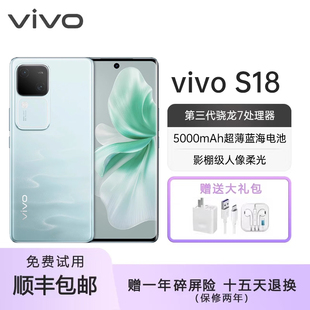 光學防抖4K視頻錄制 vivo S18 支持NFC 旗艦5G手機 80W超級快充