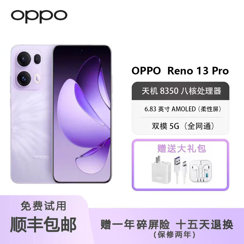 OPPO Reno13 Pro智能5G拍旗舰芯片原装防水高清实况拍照