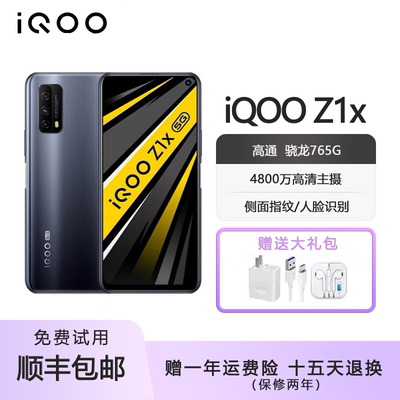 vivo iQOO Z1X双模5G  120hz刷新 6.57英寸骁龙765G大屏智能手机