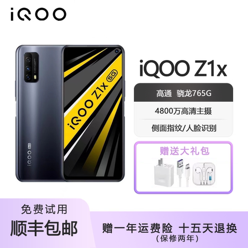 vivo iQOO Z1X双模5G  120hz刷新 6.57英寸骁龙765G大屏智能手机