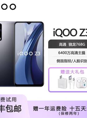 vivo iQoo Z3骁龙768G双模5G  120hz高刷屏 6400万像素智能手机