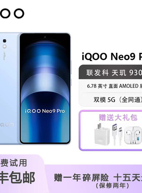 IQOO Neo9 Pro 天玑9300 双芯战神1.5K超感屏电竞拍照5G手机