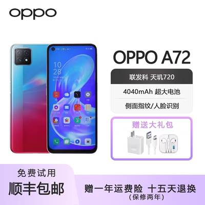 OPPO A72 新款双模5G大屏幕大内存超长待机老人学生八核智能手机