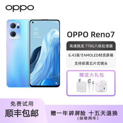 OPPO reno7 骁龙778G处理器 6.43英寸高刷屏幕 支持NFC旗舰5G手机