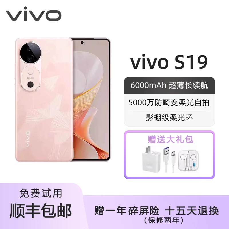 vivo S19 5G 智能柔人像 轻薄长续航直屏 影棚级柔光环 拍照手机