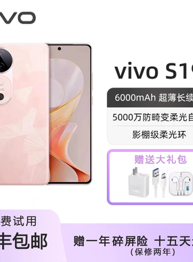 vivo S19 5G 智能柔人像 轻薄长续航直屏 影棚级柔光环 拍照手机