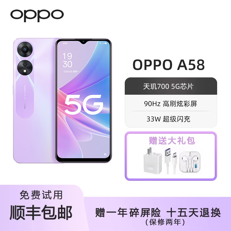 OPPO A58天玑700双模5G 6.56英寸90hz屏幕 33瓦快充新款智能手机-封面