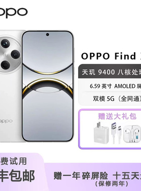 OPPO Find X8 天玑9400无影抓拍轻薄直屏 潮汐引擎5G旗舰机二.手
