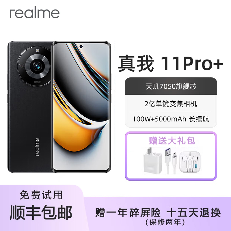 Realme/真我11Pro+2亿单镜手机