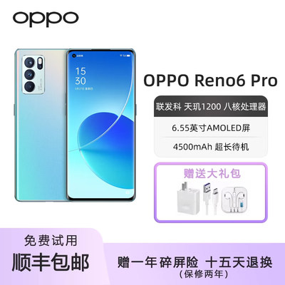 OPPO Reno6 Pro 5G 联发科天玑1200 6.55英寸曲面屏旗舰智能手机