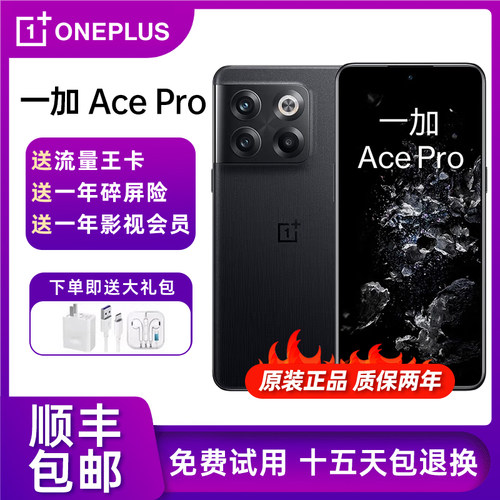 OnePlus/一加 Ace Pro 骁龙 8+Gen1 闪充手机 NFC 5G旗舰游戏手机