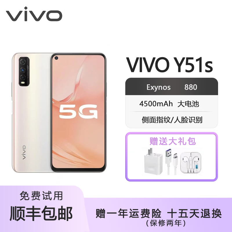 vivoY51s双模智能手机