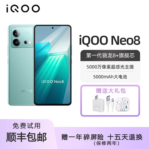 vivoiQOONeo8骁龙8+智能手机