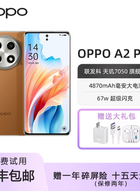 OPPO A2 Pro 天玑7050处理器 IP54防水 67w闪充 曲面屏5G游戏手机