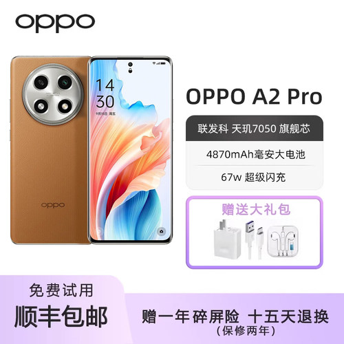 OPPOA2Pro67w闪曲面屏5G手机