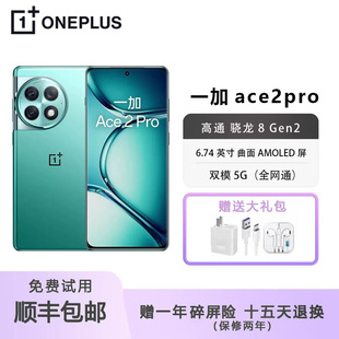 一加 第二代骁龙8旗舰芯片 Ace Pro 5G全网通游戏手机 OnePlus
