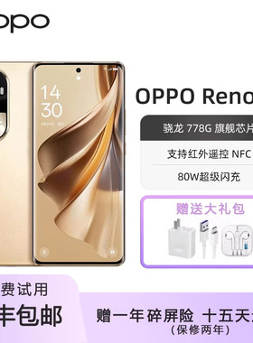 OPPO Reno10 骁龙778G 支持NFC 红外遥控 80瓦快充旗舰5G智能手机
