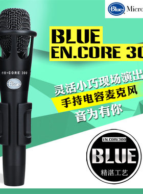 Blue Encore 300 麦克风 经典电容话筒 手持录音 唱歌 现场演出