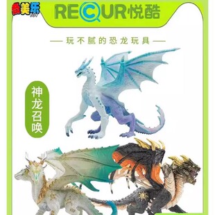 Recur悦酷男孩仿真动物模型西方魔龙系列神话龙召唤恐龙玩具礼物