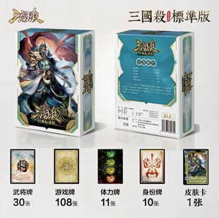 正版三国杀国战标准版游卡正版系列
