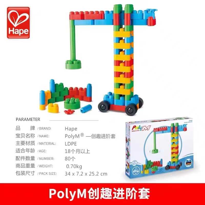 早教桶装大颗粒益智玩具Hape动手