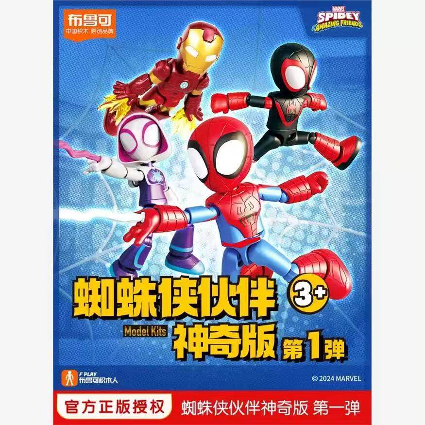 漫威英雄积木人蜘蛛侠伙伴神奇版第一弹钢铁侠可动手办玩具端盒