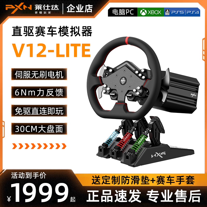 莱仕达PXN-V12 lite赛车游戏方向盘模拟器电脑地平线欧卡神力科莎-封面