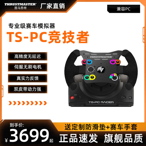图马思特TS-PC力反馈赛车模拟器