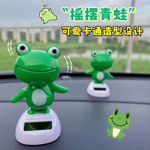 爆款太阳能摆件汽车内饰装饰摆着仪表台动物青蛙可爱玩偶礼物