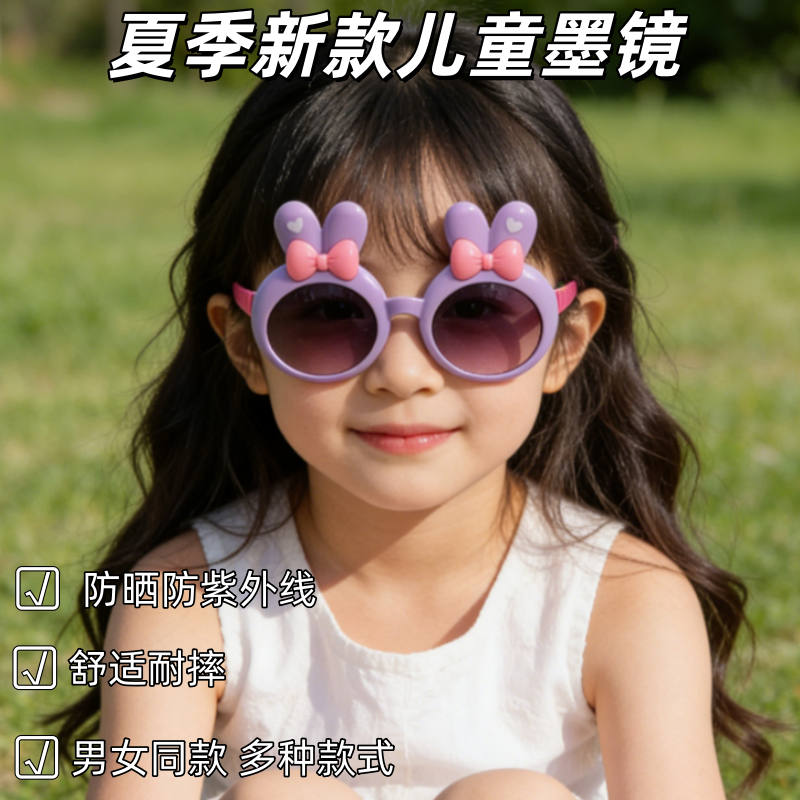 卡通兔耳儿童太阳镜 女童防晒防紫外线 舒适防滑宝宝户外遮阳墨镜