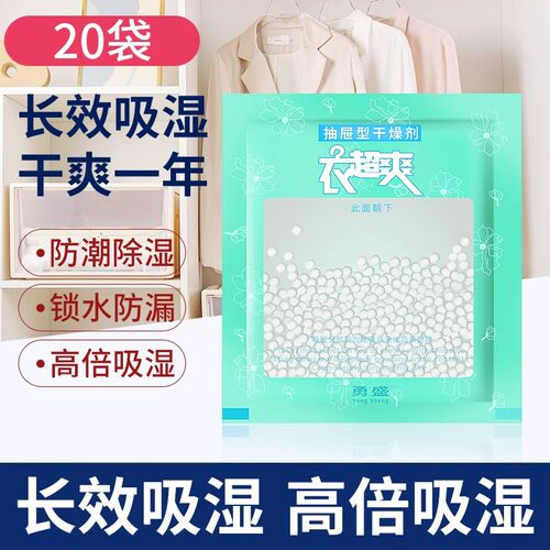 除湿袋干燥剂芳香抽屉式防渗漏衣柜收纳袋衣服被褥鞋盒防潮防霉包