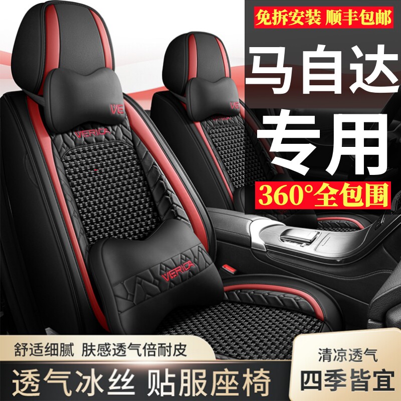 马自达6阿特兹CX4睿翼CX5马3昂克赛拉坐垫四季通用全包围汽车座套