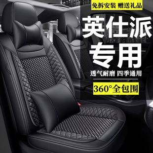 全包四季 夏季 通用坐垫 东风本田英仕派英诗派汽车座套19款 2022新款