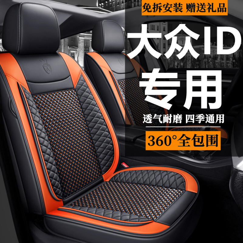 大众ID.6ID.4专用汽车坐垫全包