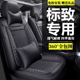 3008冰丝专用四季 东风标致标志301 408 308 坐套全包汽车座套 307