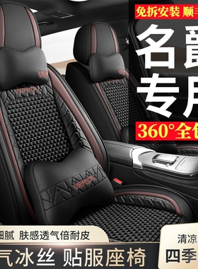 上汽名爵6锐行GT名爵ZS锐腾MG3专用汽车座套四季通用全包冰丝坐垫