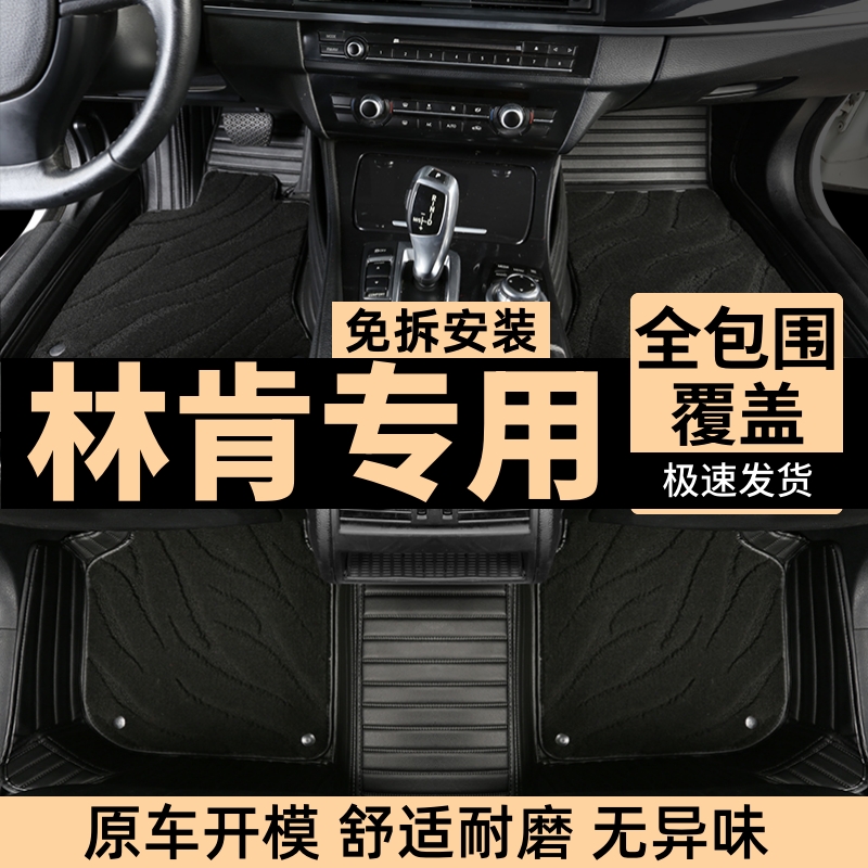 林肯全系汽车脚垫高端定制全包围
