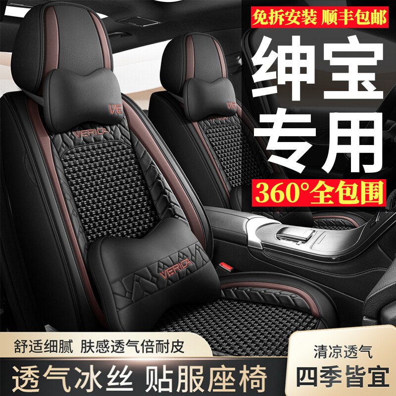 北汽绅宝D50/D60/X65/X55/X25X35CC夏季汽车座套四季通用全包坐垫