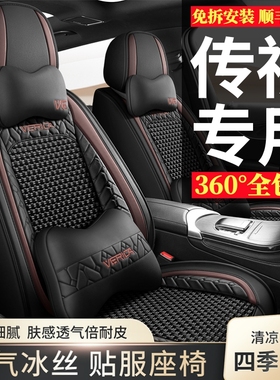 广汽传祺GA6GS3传奇GS4GS5GS7专用汽车座套四季通用全包冰丝坐垫