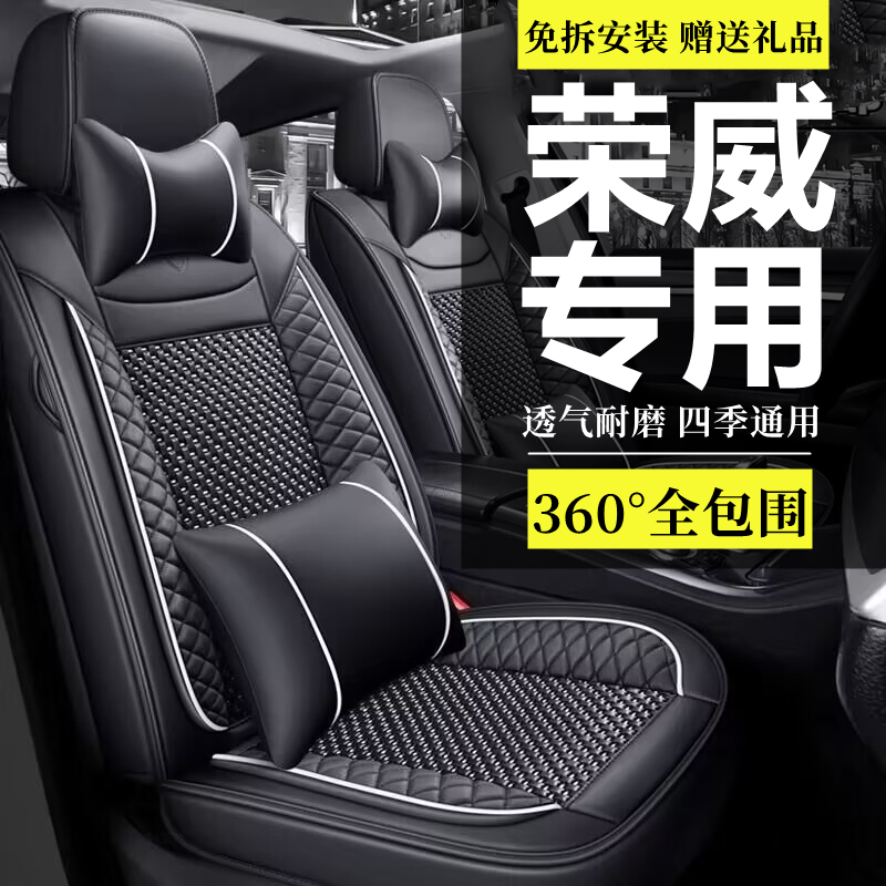 荣威RX5全包专用座椅套