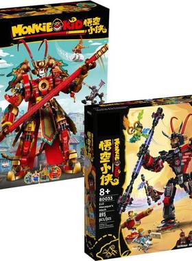 悟空小侠80033六耳猕猴赤影黄金机甲80012拼装中国益智力积木玩具
