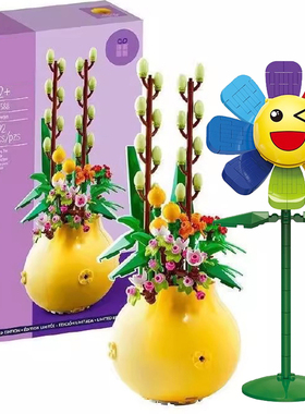 永生花40588别致花盆花束盆栽太阳花儿童拼装益智力积木礼盒礼物