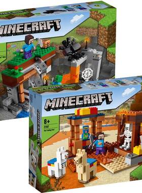 我的世界贸易站骷髅羊驼商人21166废弃的矿井积木21167礼盒礼物