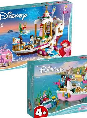 女孩子美人鱼43191爱丽儿的皇家婚礼庆典船41153公主拼装中国积木