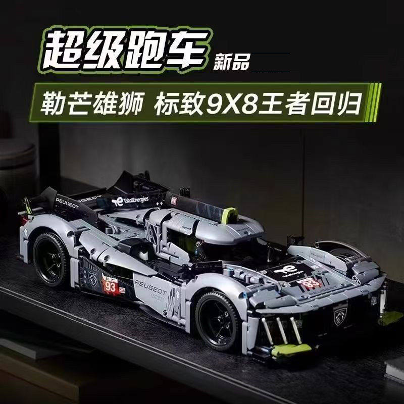 科技积木机械组42156标致9X8勒芒拼装益智力超级跑车男孩礼物送礼