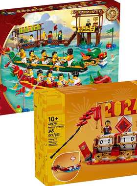 端午节龙舟船赛龙舟80103台历40678节庆日历拼装中国积木节日礼物